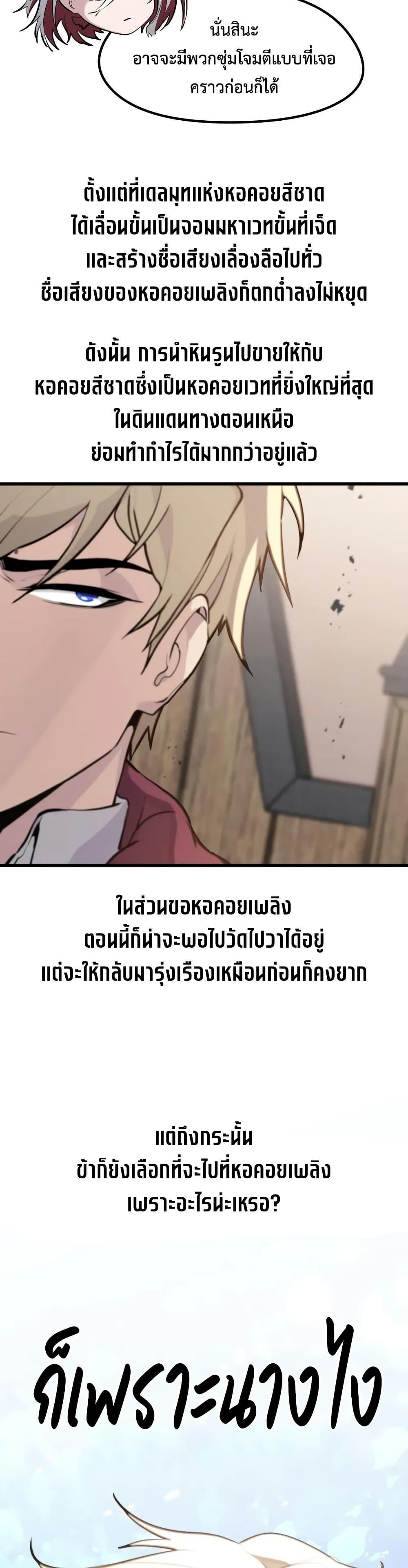 The Regressed Mercenary’s Machinations ตำนานราชาแห่งทหารรับจ้าง ตอนที่ 30 หน้า 46