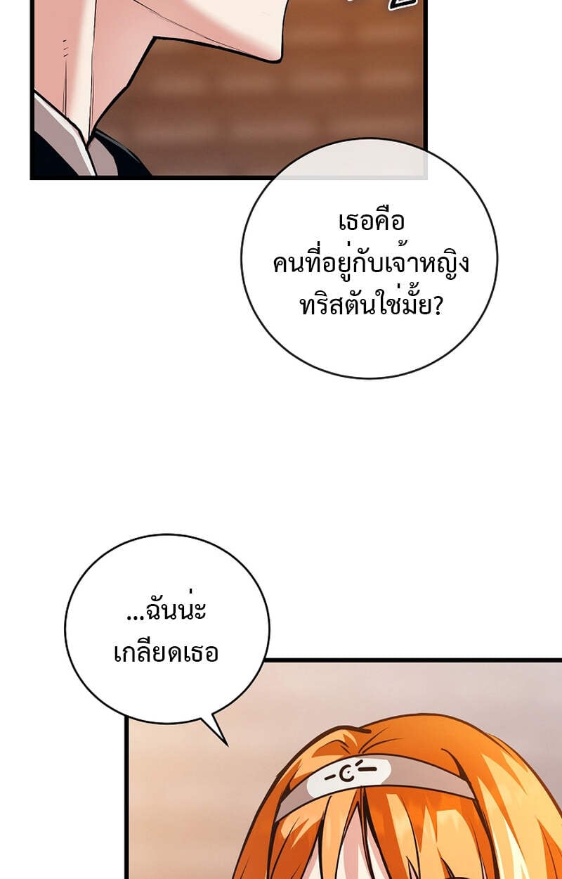 Fated to Be Loved by Villains โชคชะตากำหนดให้สาวๆตัวร้ายมารักฉัน ตอนที่ 3 หน้า 47