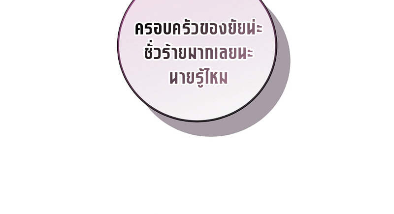 Fated to Be Loved by Villains โชคชะตากำหนดให้สาวๆตัวร้ายมารักฉัน ตอนที่ 3 หน้า 49
