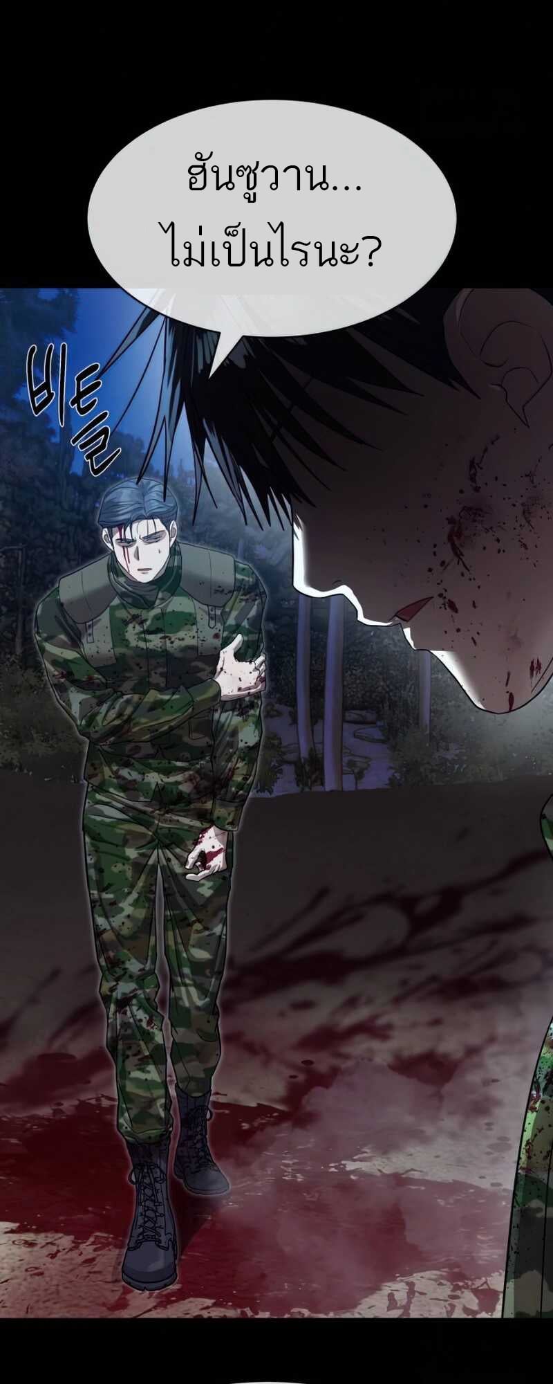 Special Civil Servant กองกำลังพิเศษหมอกสีเหลือง ตอนที่ 30 หน้า 49
