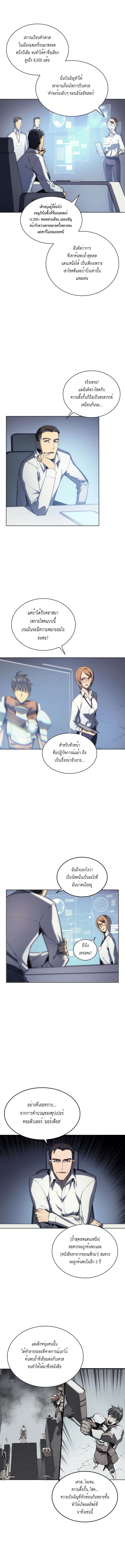 Overgeared จ้าวแห่งยุทธภัณฑ์ ตอนที่ 3 หน้า 5