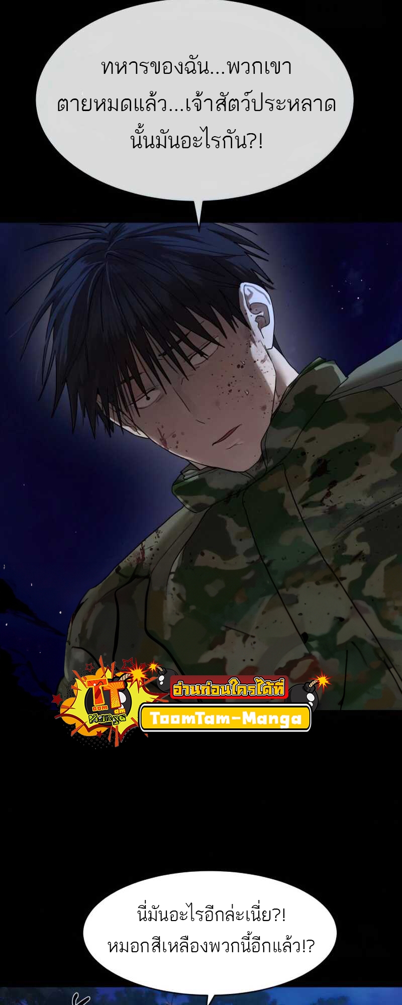 Special Civil Servant กองกำลังพิเศษหมอกสีเหลือง ตอนที่ 30 หน้า 50
