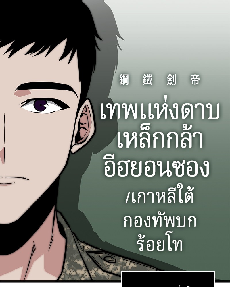 Omniscient Reader อ่านชะตาวันสิ้นโลก ตอนที่ 3 หน้า 50