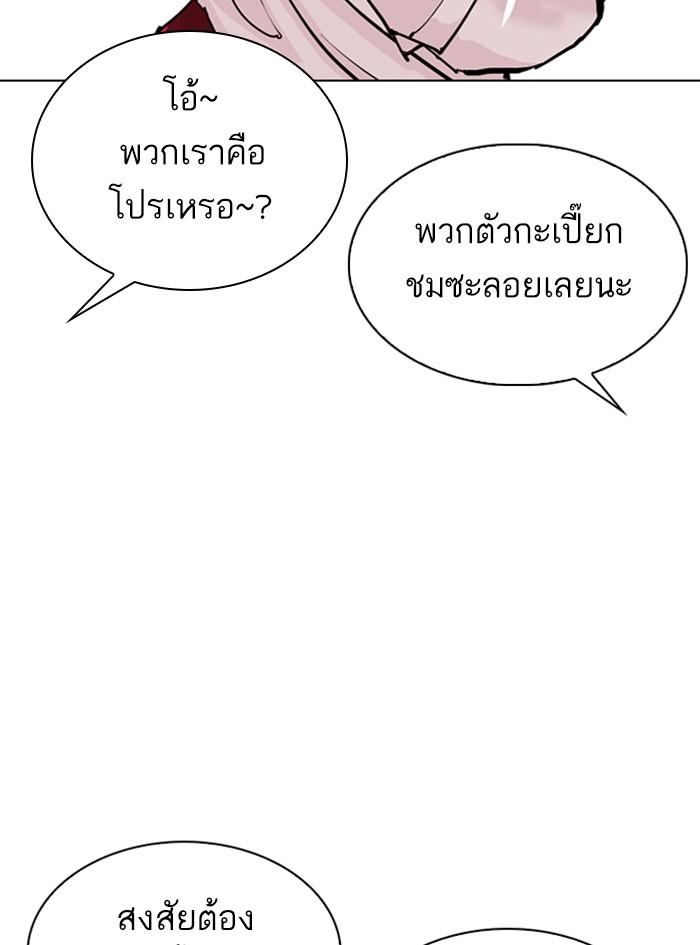 Lookism ตอนที่ 305 หน้า 10