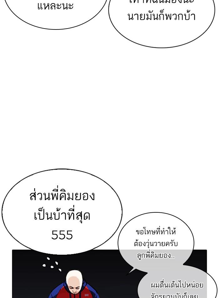 Lookism ตอนที่ 305 หน้า 43