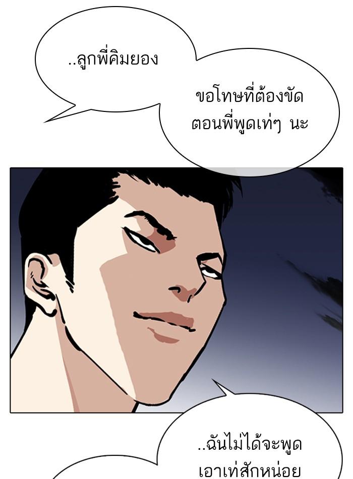 Lookism ตอนที่ 305 หน้า 58