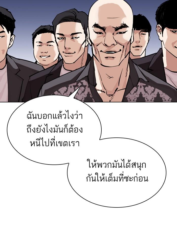 Lookism ตอนที่ 305 หน้า 63