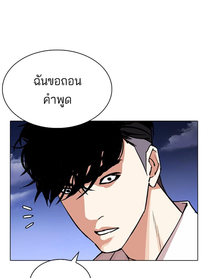 Lookism ตอนที่ 305 หน้า 64