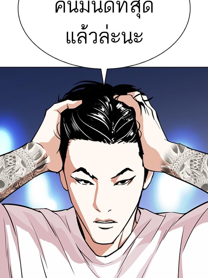 Lookism ตอนที่ 305 หน้า 66