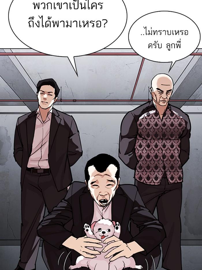 Lookism ตอนที่ 305 หน้า 76