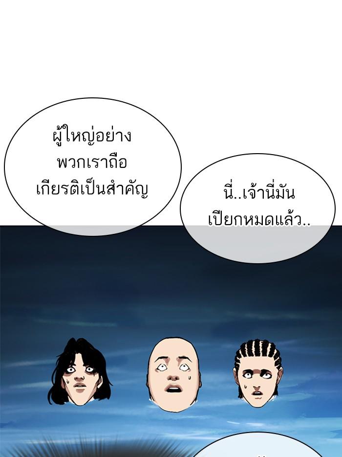 Lookism ตอนที่ 305 หน้า 89