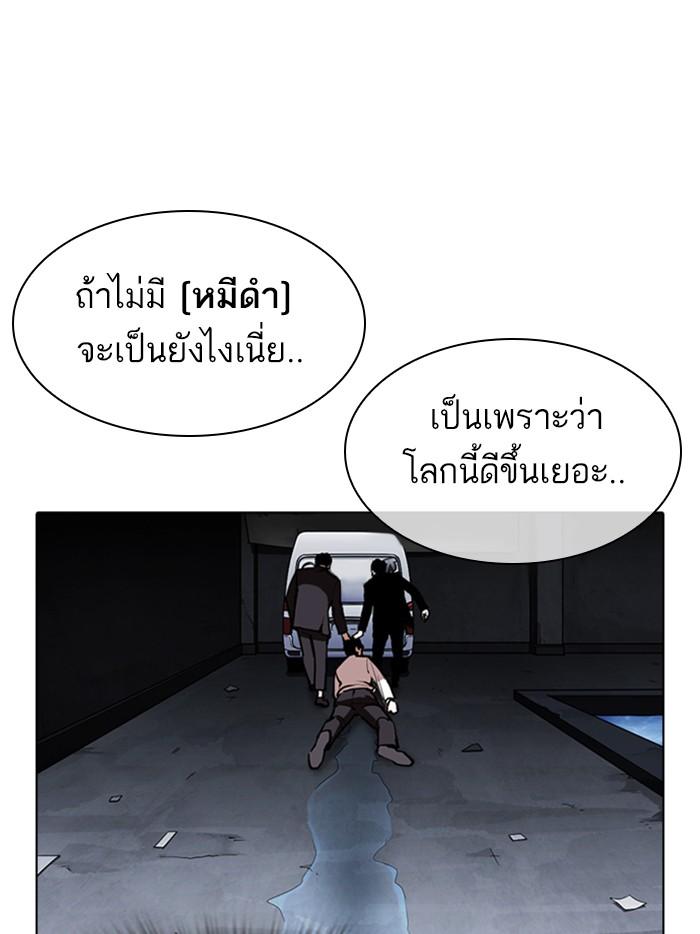Lookism ตอนที่ 305 หน้า 91