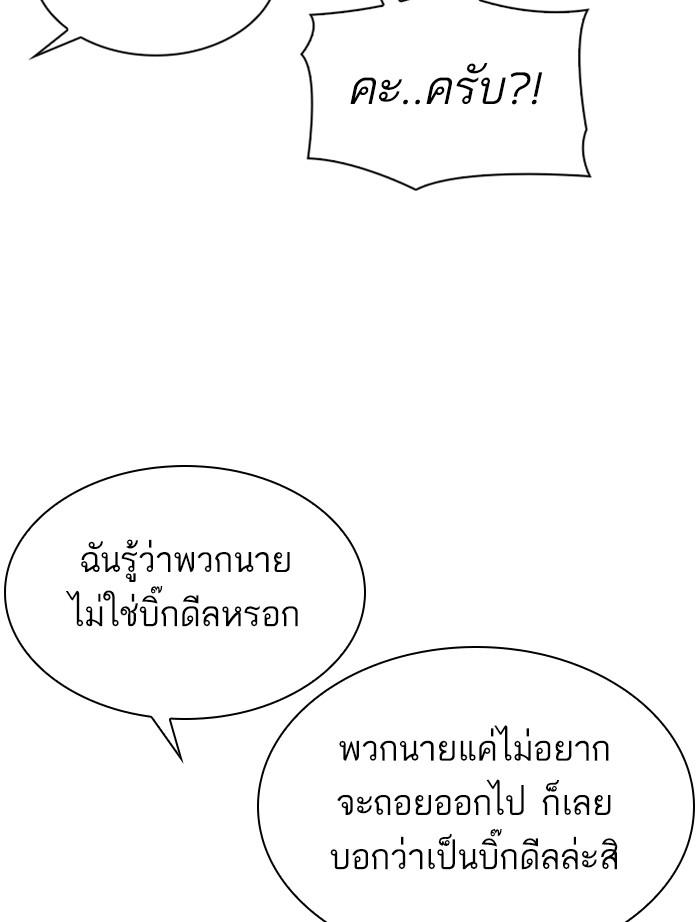 Lookism ตอนที่ 305 หน้า 94