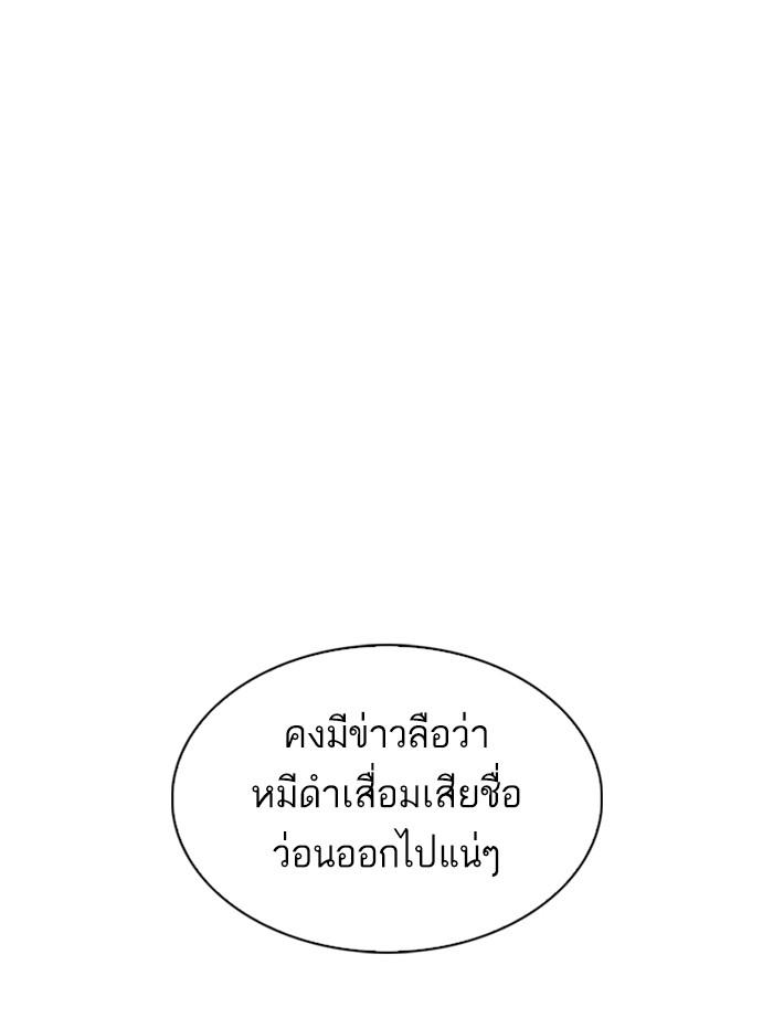 Lookism ตอนที่ 305 หน้า 98