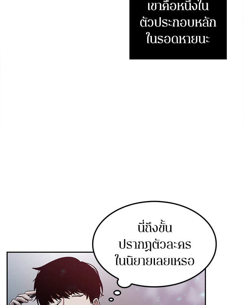 Omniscient Reader อ่านชะตาวันสิ้นโลก ตอนที่ 3 หน้า 51