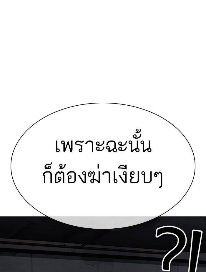 Lookism ตอนที่ 305 หน้า 105