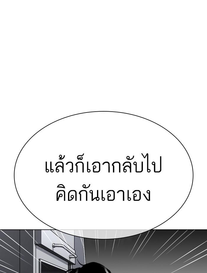 Lookism ตอนที่ 305 หน้า 109