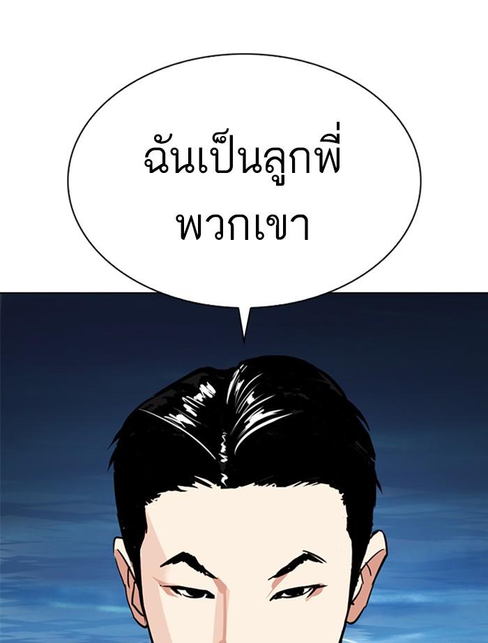 Lookism ตอนที่ 305 หน้า 118