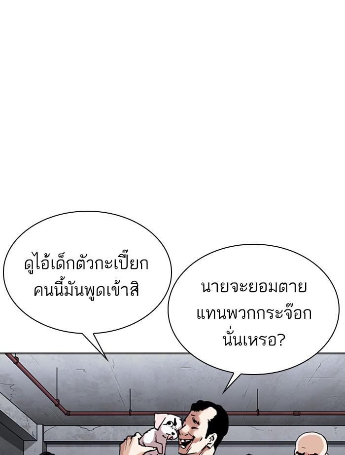 Lookism ตอนที่ 305 หน้า 122