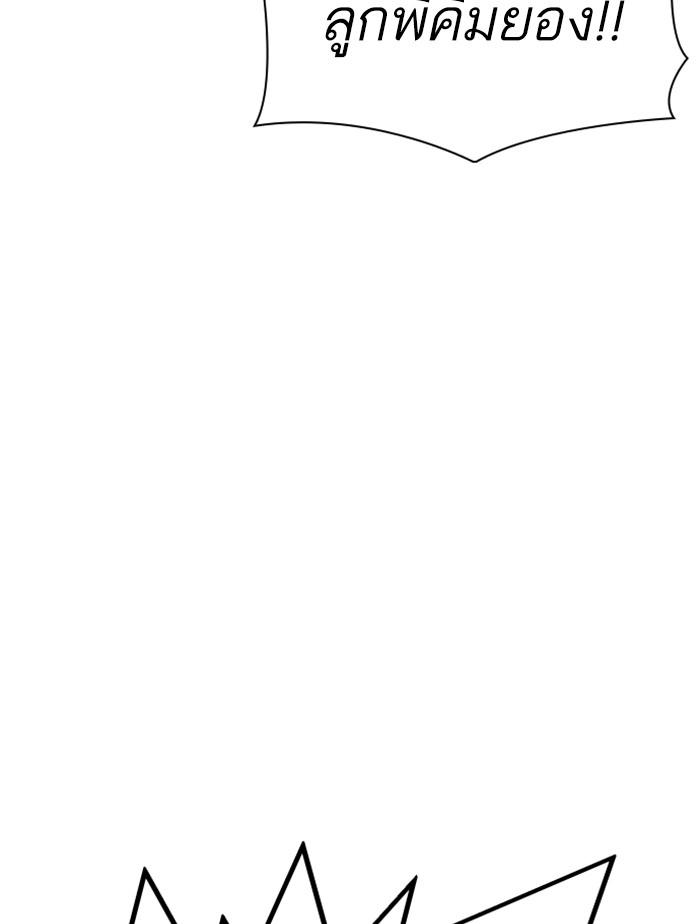 Lookism ตอนที่ 305 หน้า 126