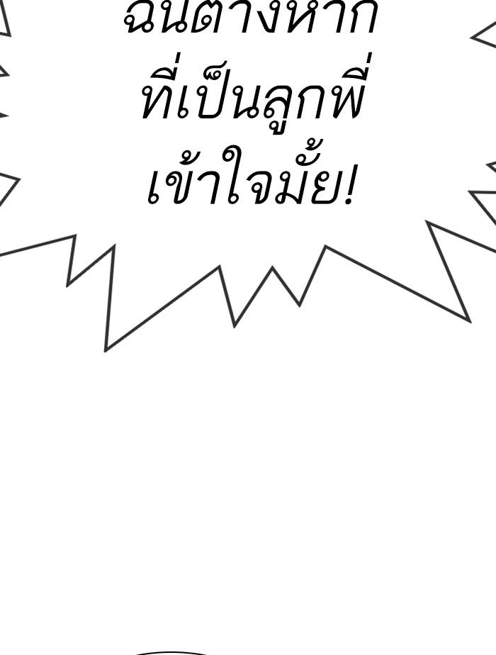 Lookism ตอนที่ 305 หน้า 137