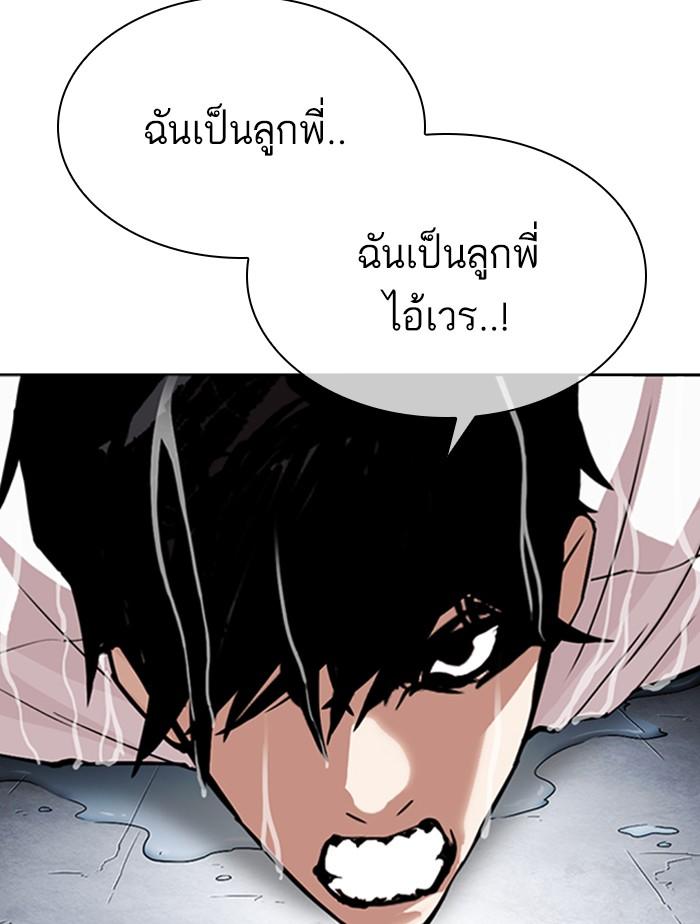 Lookism ตอนที่ 305 หน้า 138