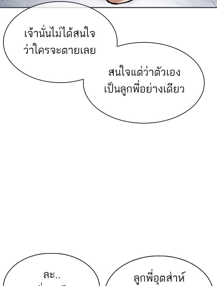 Lookism ตอนที่ 305 หน้า 139