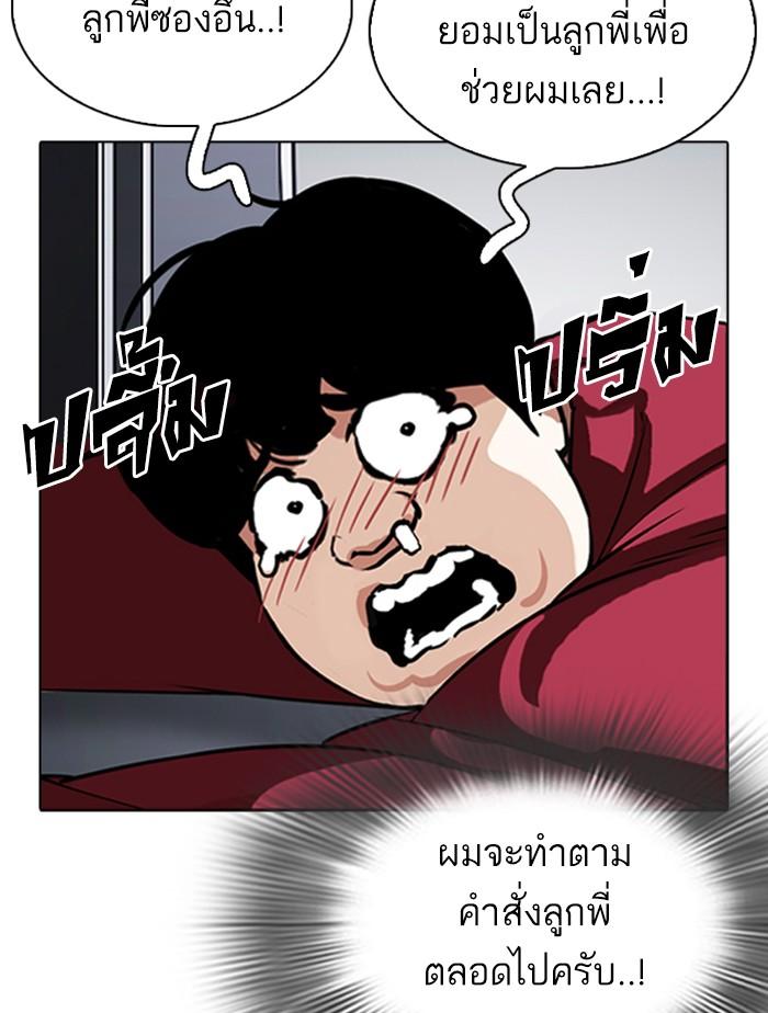 Lookism ตอนที่ 305 หน้า 140