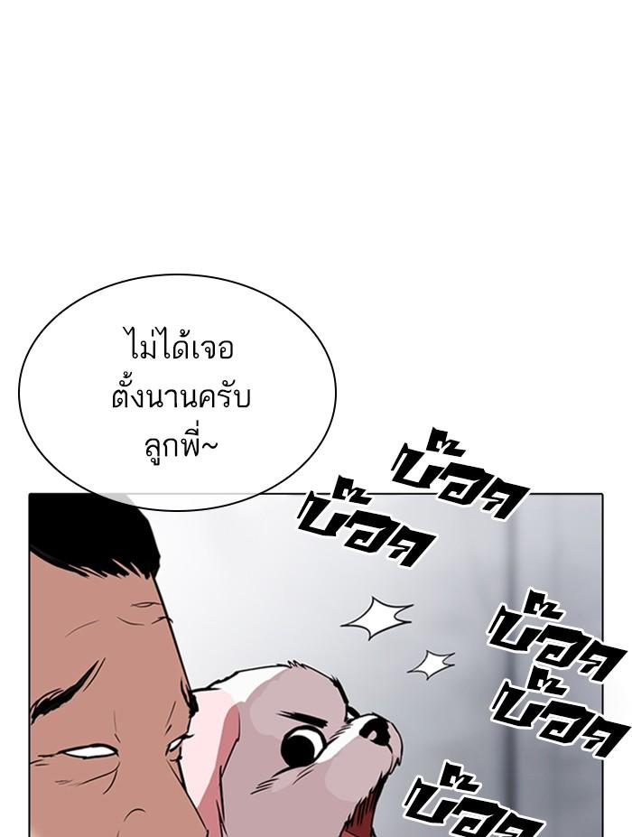 Lookism ตอนที่ 305 หน้า 155
