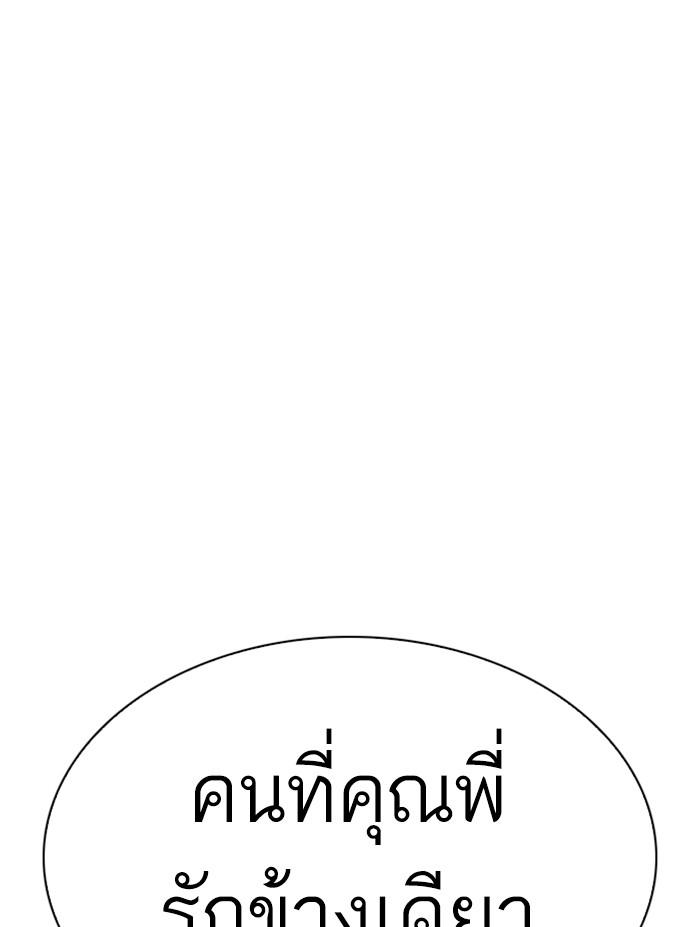 Lookism ตอนที่ 305 หน้า 158