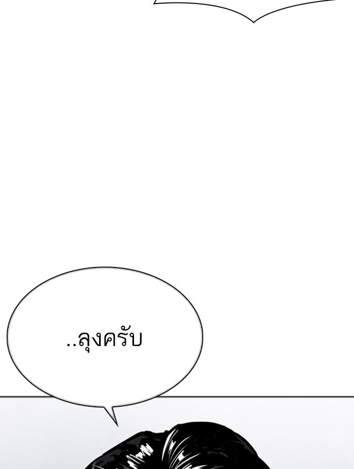 Lookism ตอนที่ 305 หน้า 165