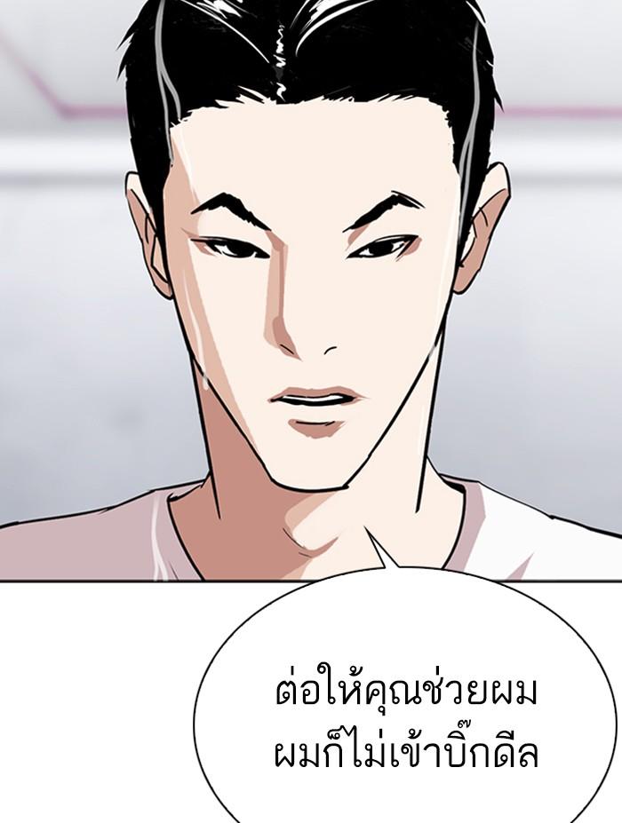 Lookism ตอนที่ 305 หน้า 166