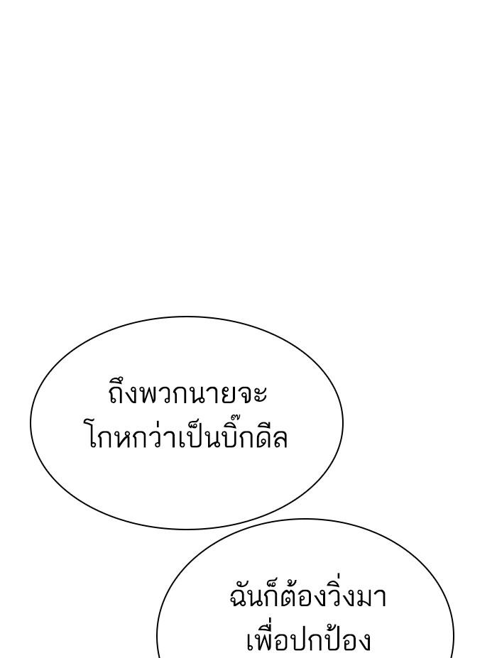 Lookism ตอนที่ 305 หน้า 175