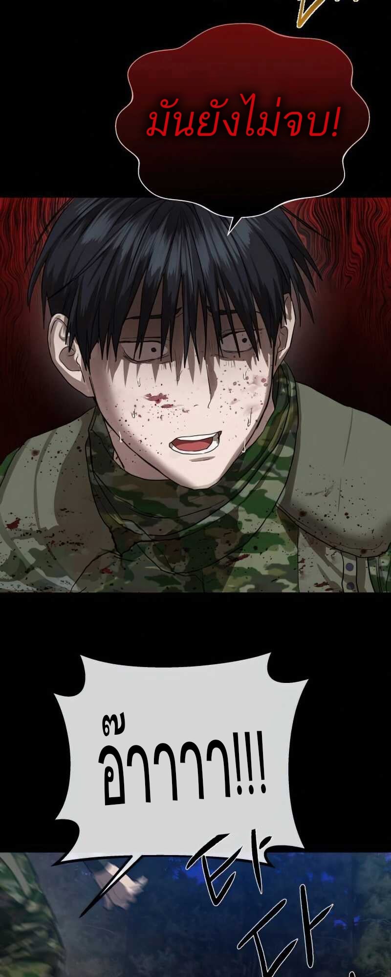 Special Civil Servant กองกำลังพิเศษหมอกสีเหลือง ตอนที่ 30 หน้า 52