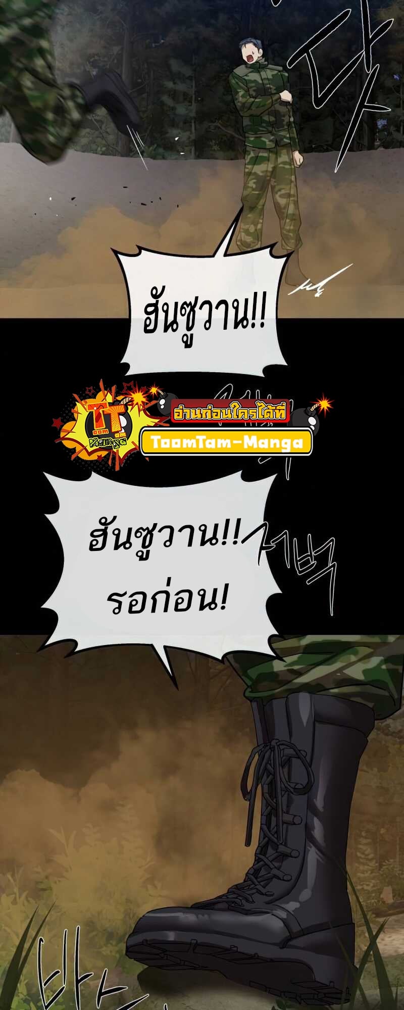 Special Civil Servant กองกำลังพิเศษหมอกสีเหลือง ตอนที่ 30 หน้า 53