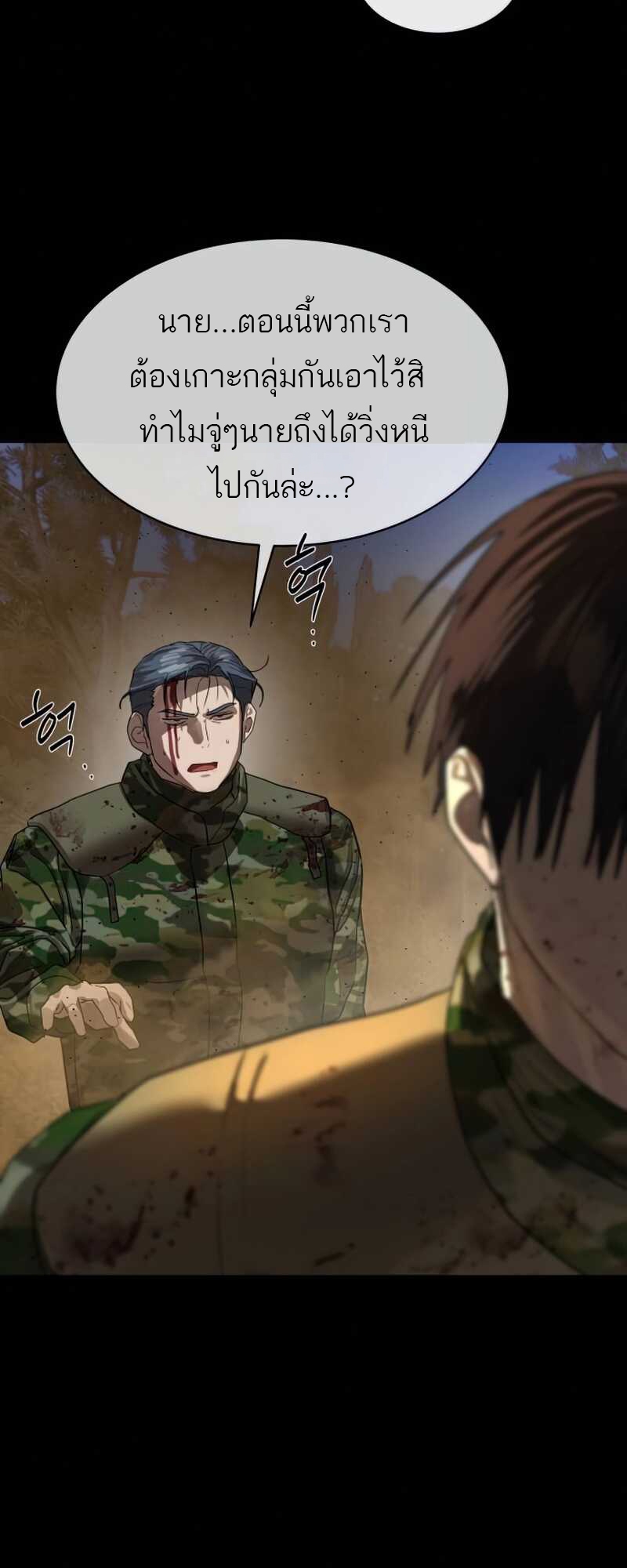 Special Civil Servant กองกำลังพิเศษหมอกสีเหลือง ตอนที่ 30 หน้า 55