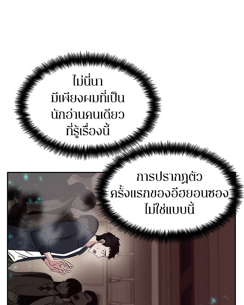 Omniscient Reader อ่านชะตาวันสิ้นโลก ตอนที่ 3 หน้า 56