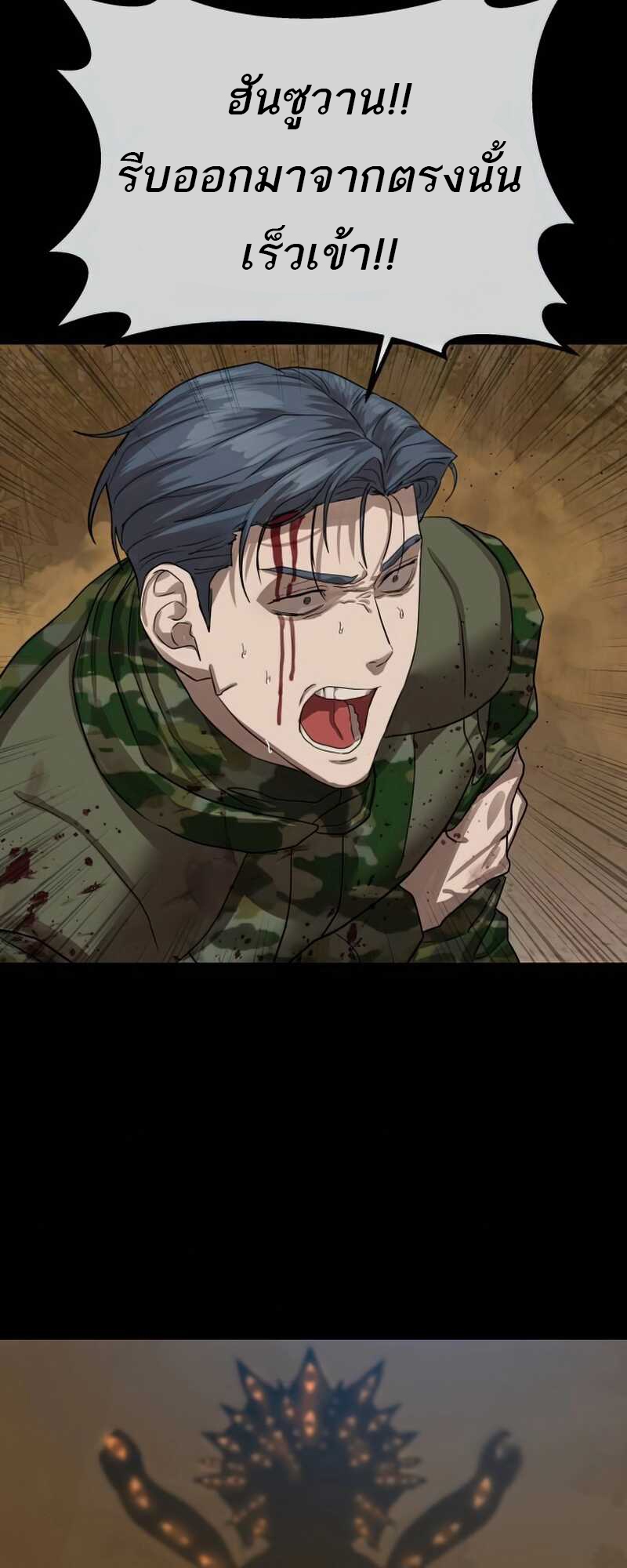 Special Civil Servant กองกำลังพิเศษหมอกสีเหลือง ตอนที่ 30 หน้า 58