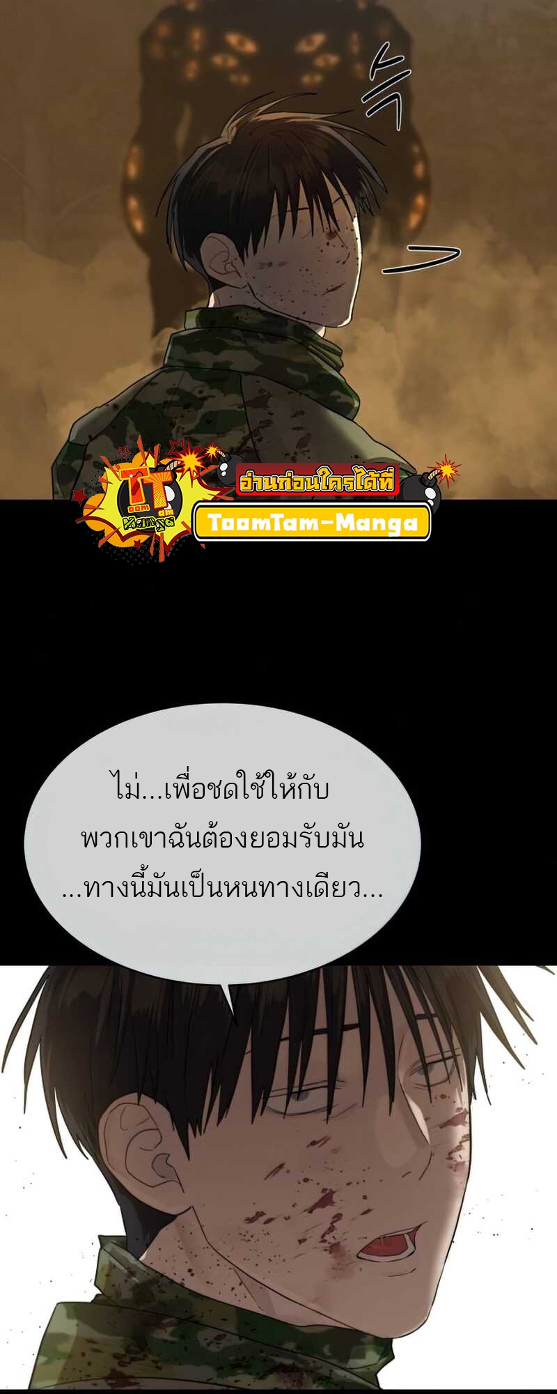 Special Civil Servant กองกำลังพิเศษหมอกสีเหลือง ตอนที่ 30 หน้า 59