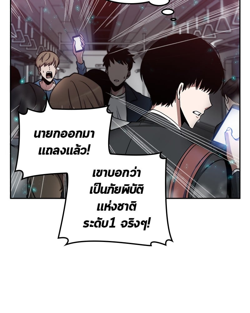 Omniscient Reader อ่านชะตาวันสิ้นโลก ตอนที่ 3 หน้า 59