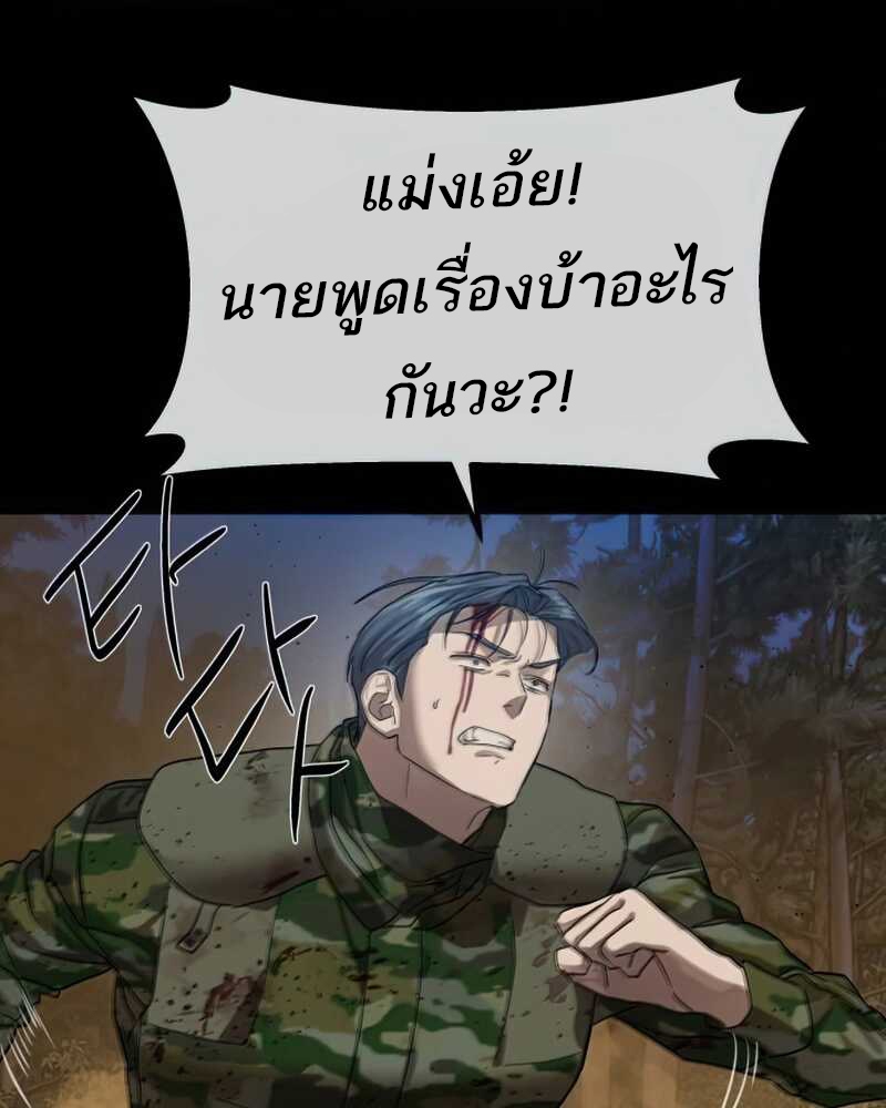 Special Civil Servant กองกำลังพิเศษหมอกสีเหลือง ตอนที่ 30 หน้า 60
