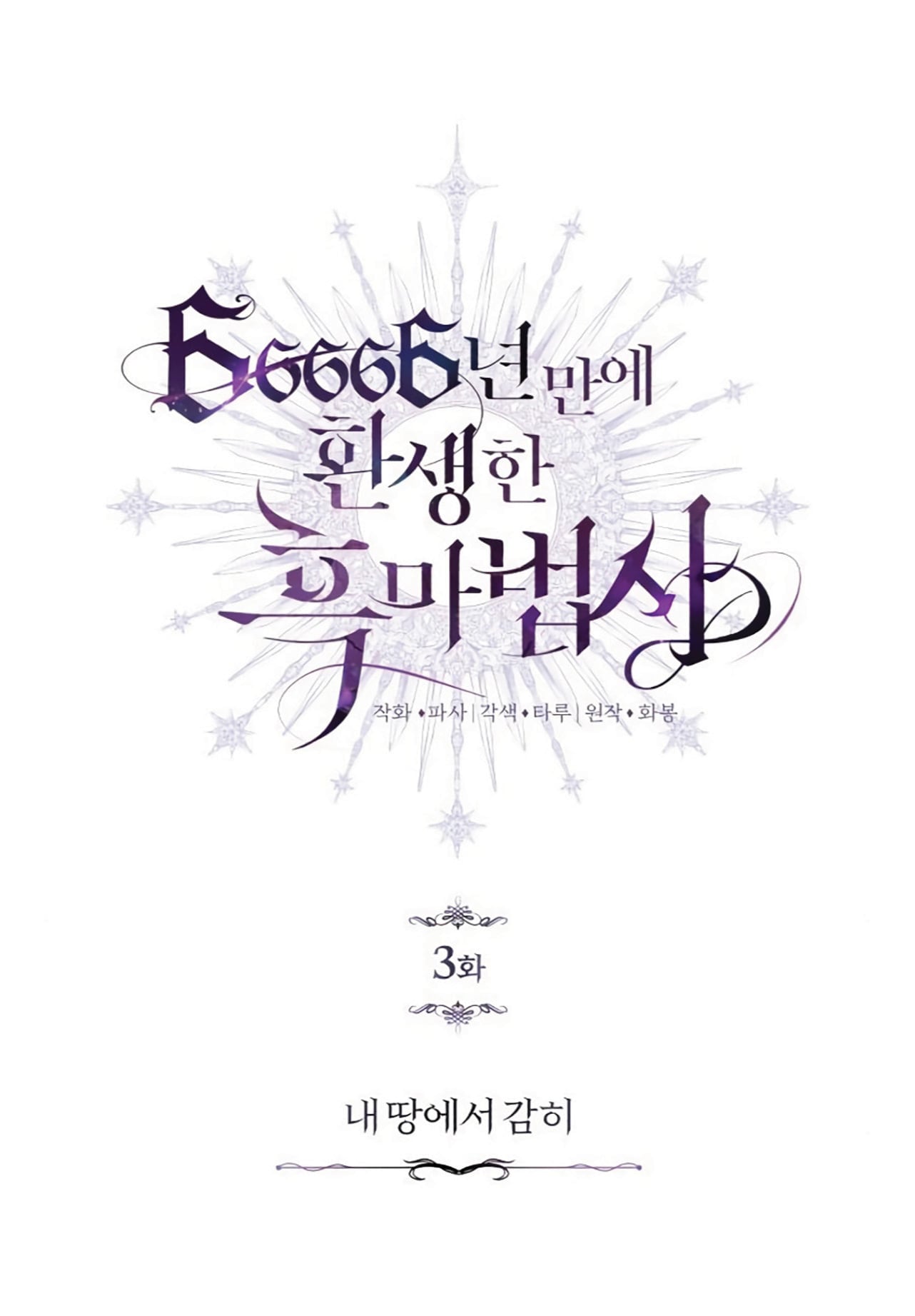 The Dark Magician Transmigrates After 66666 Years ตอนที่ 3 หน้า 60