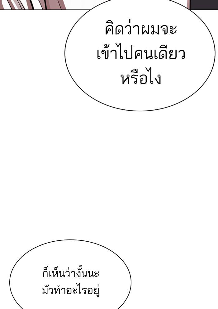 Lookism ตอนที่ 306 หน้า 5