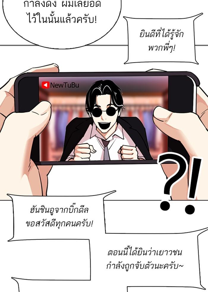 Lookism ตอนที่ 306 หน้า 39
