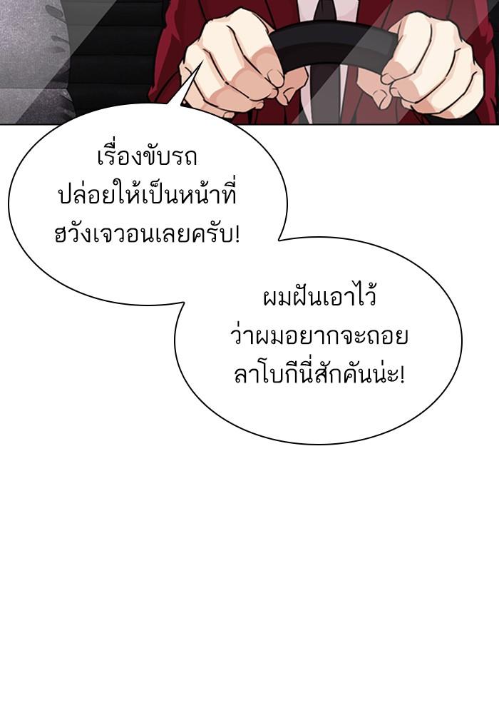 Lookism ตอนที่ 306 หน้า 61