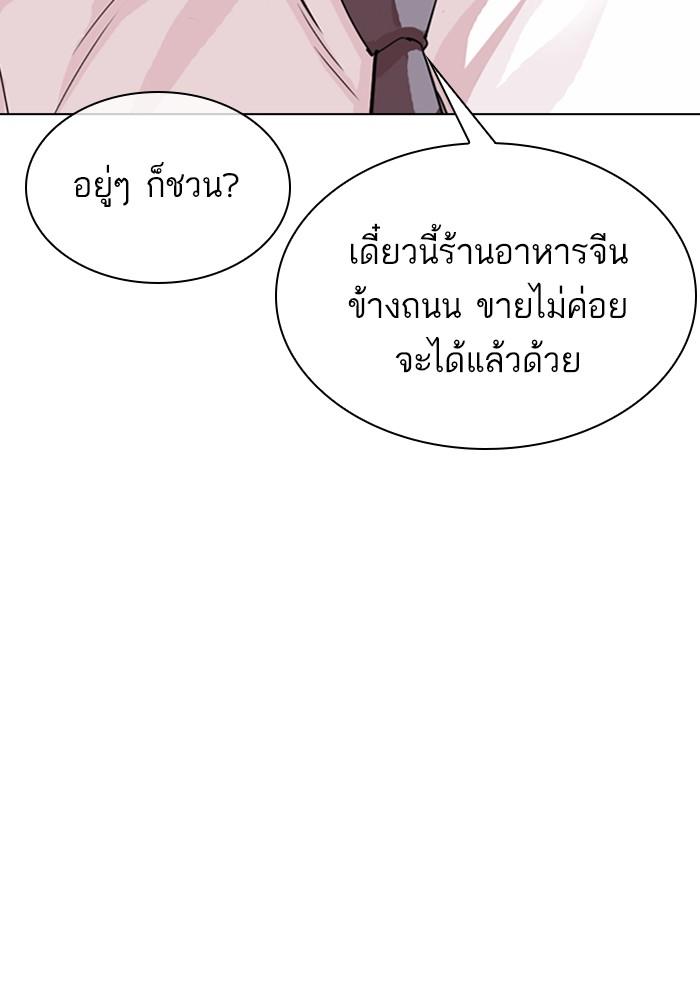 Lookism ตอนที่ 306 หน้า 66