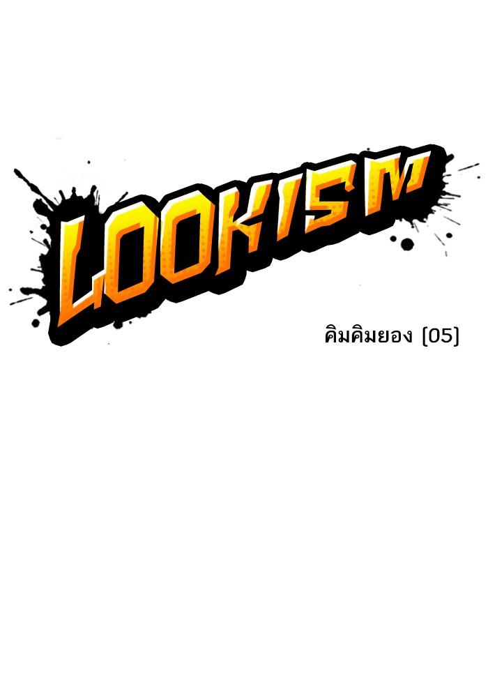Lookism ตอนที่ 306 หน้า 67