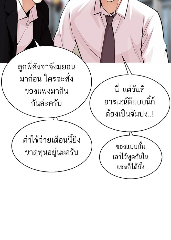 Lookism ตอนที่ 306 หน้า 73