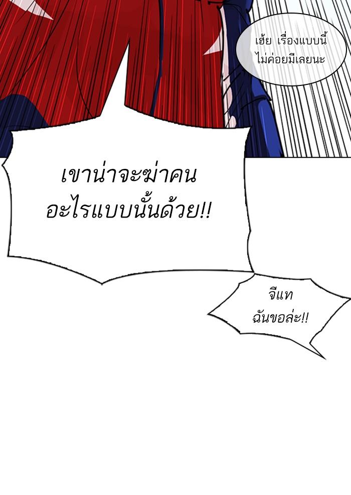 Lookism ตอนที่ 306 หน้า 82