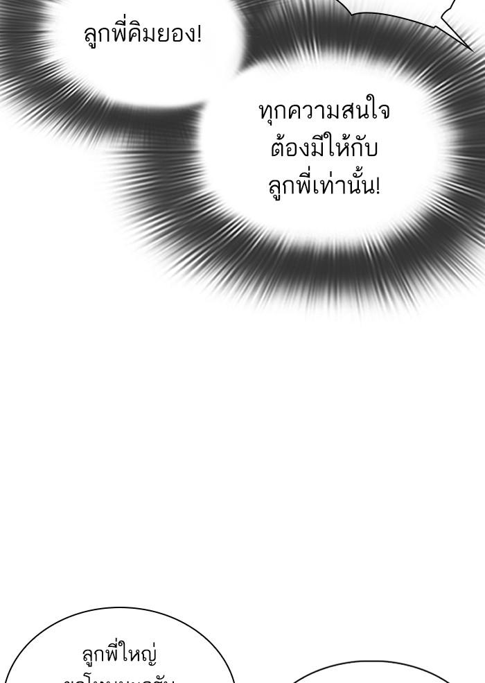 Lookism ตอนที่ 306 หน้า 84